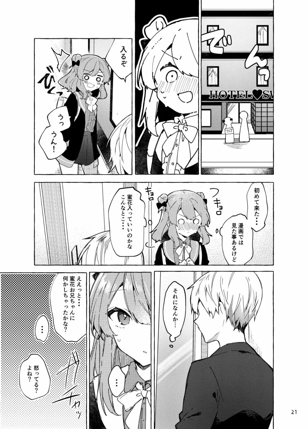 今日から悪い子。続 Page.22