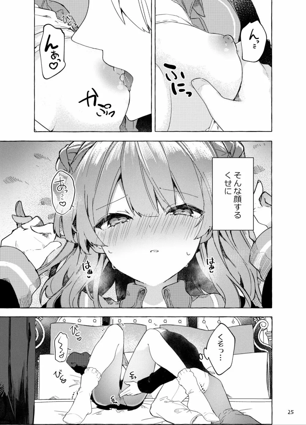 今日から悪い子。続 Page.26