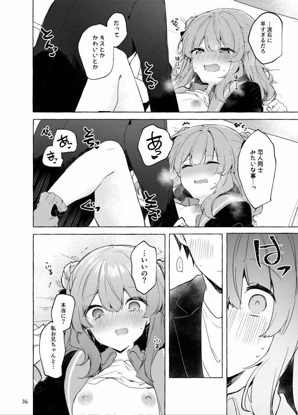 今日から悪い子。続 Page.37