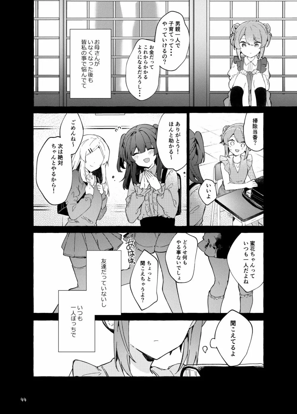 今日から悪い子。続 Page.45