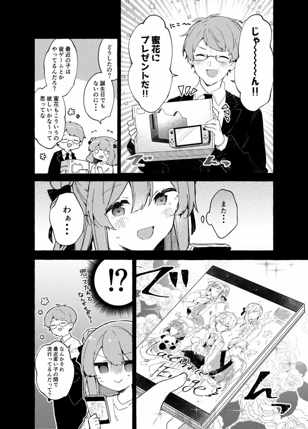 今日から悪い子。続 Page.47