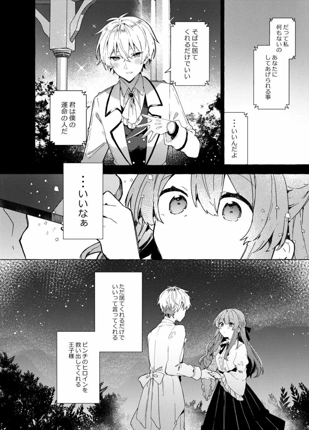 今日から悪い子。続 Page.49