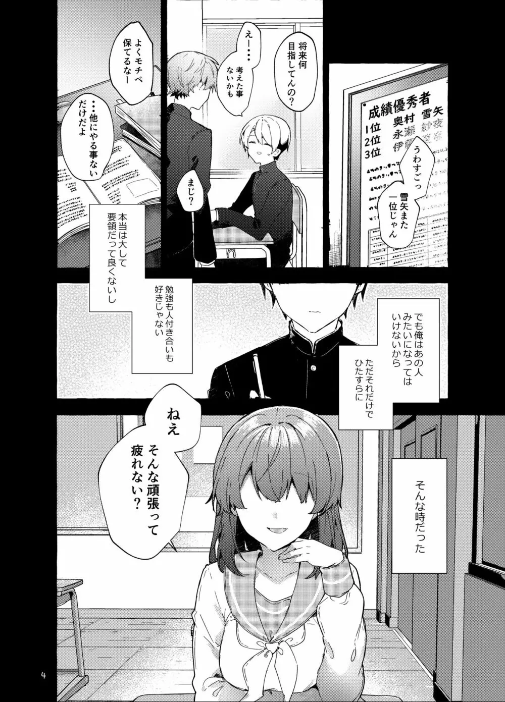 今日から悪い子。続 Page.5