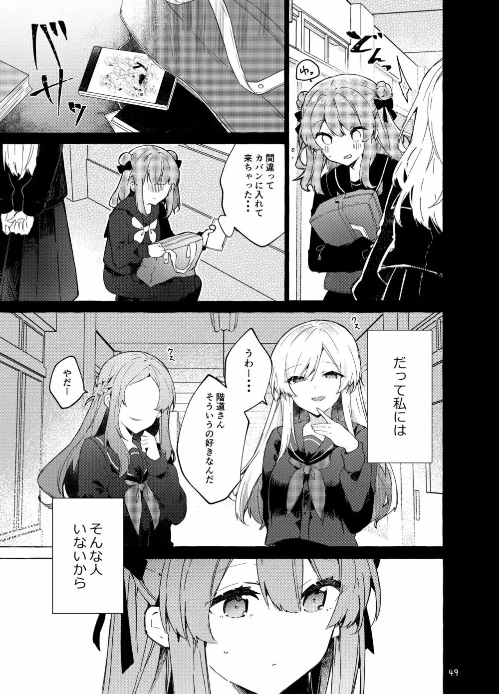 今日から悪い子。続 Page.50