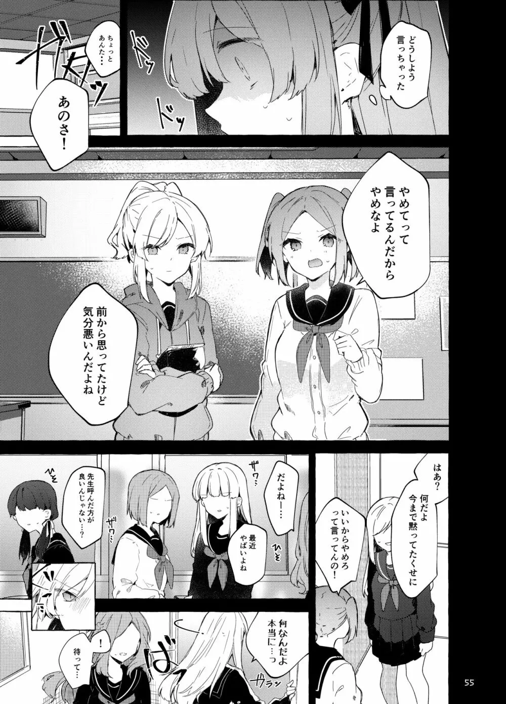 今日から悪い子。続 Page.56