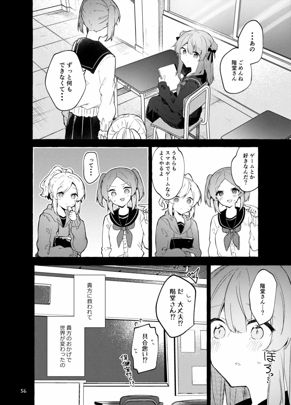 今日から悪い子。続 Page.57