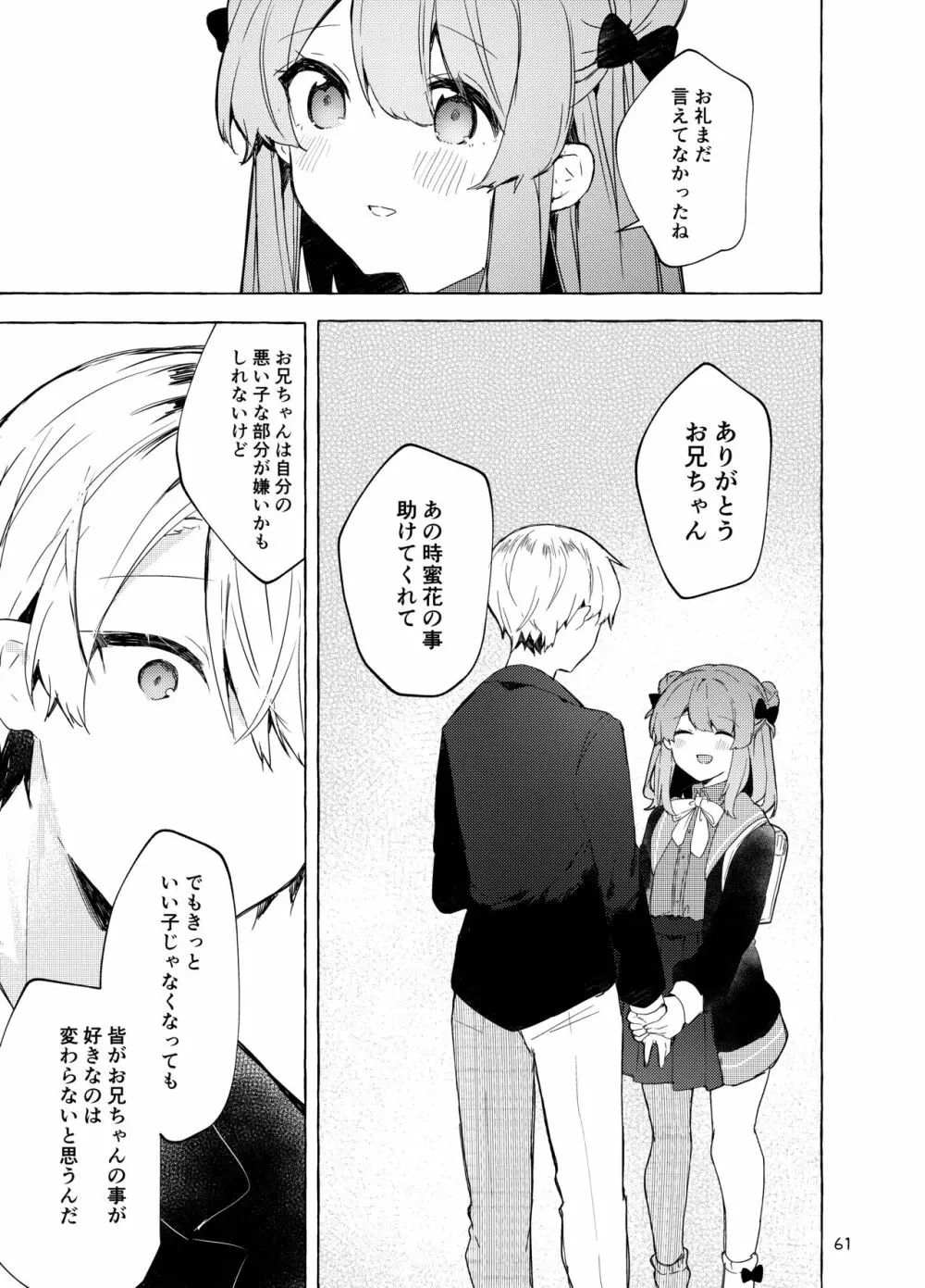 今日から悪い子。続 Page.62