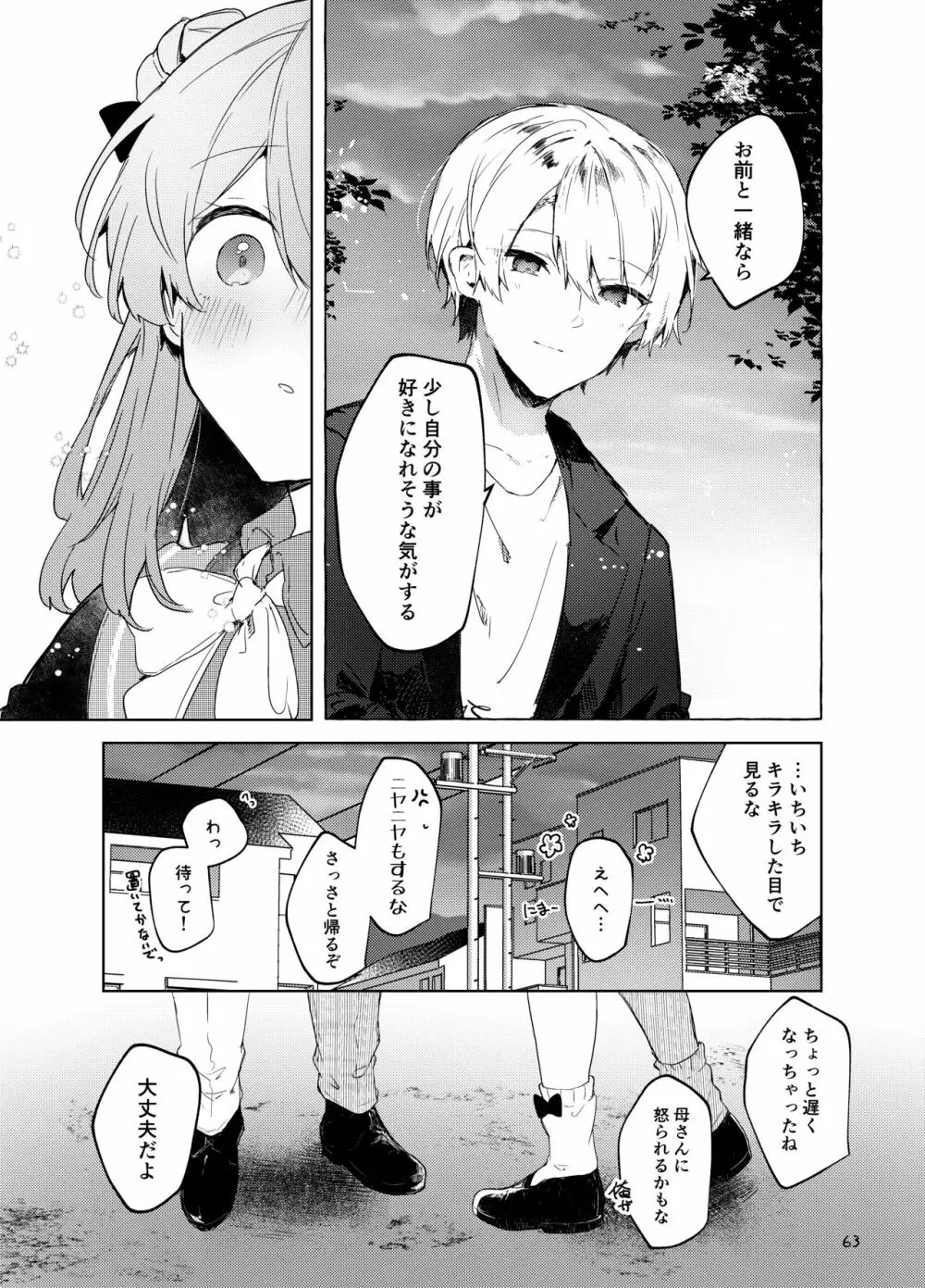 今日から悪い子。続 Page.64