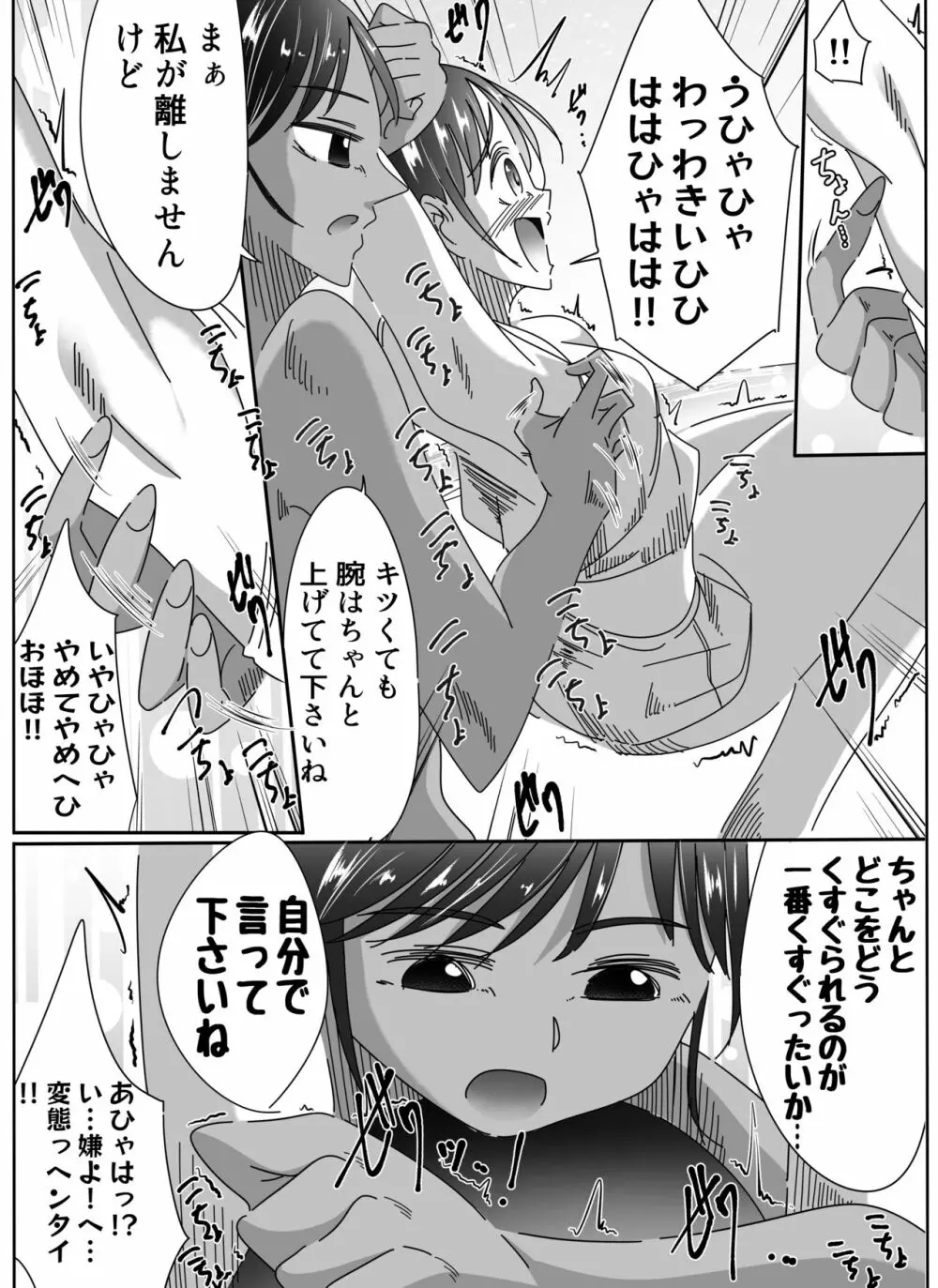 ビーチで!お姉さんとこちょこちょ合戦! Page.12