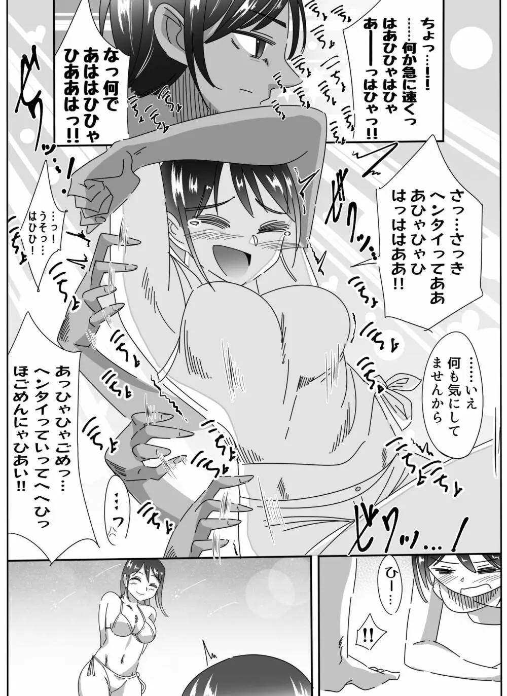 ビーチで!お姉さんとこちょこちょ合戦! Page.13