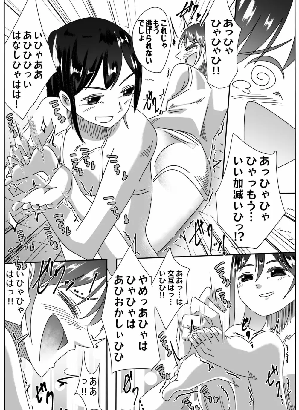 ビーチで!お姉さんとこちょこちょ合戦! Page.14