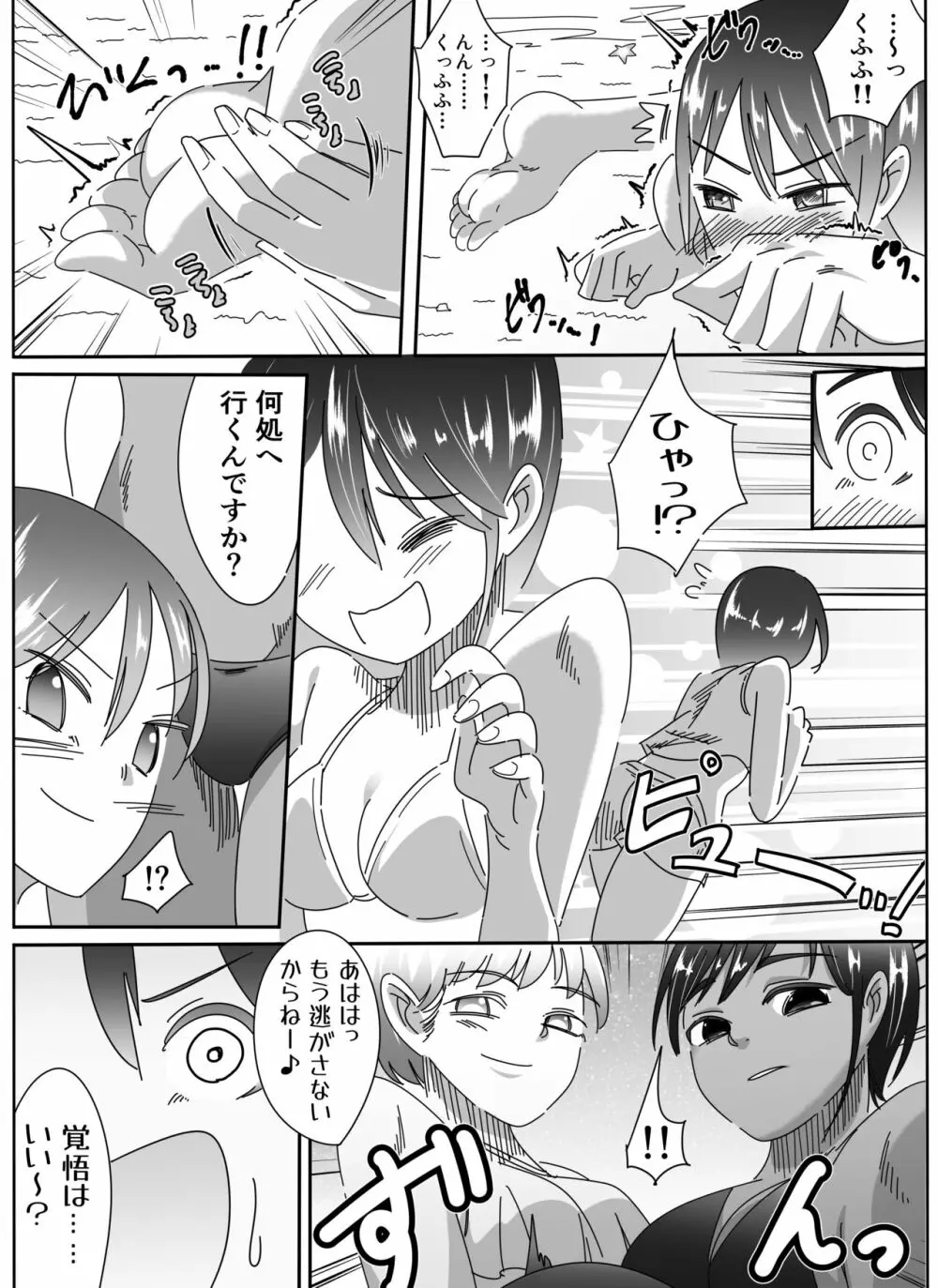 ビーチで!お姉さんとこちょこちょ合戦! Page.16