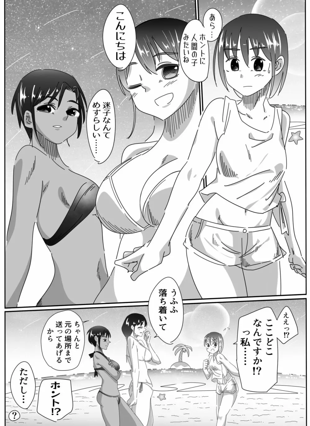 ビーチで!お姉さんとこちょこちょ合戦! Page.3