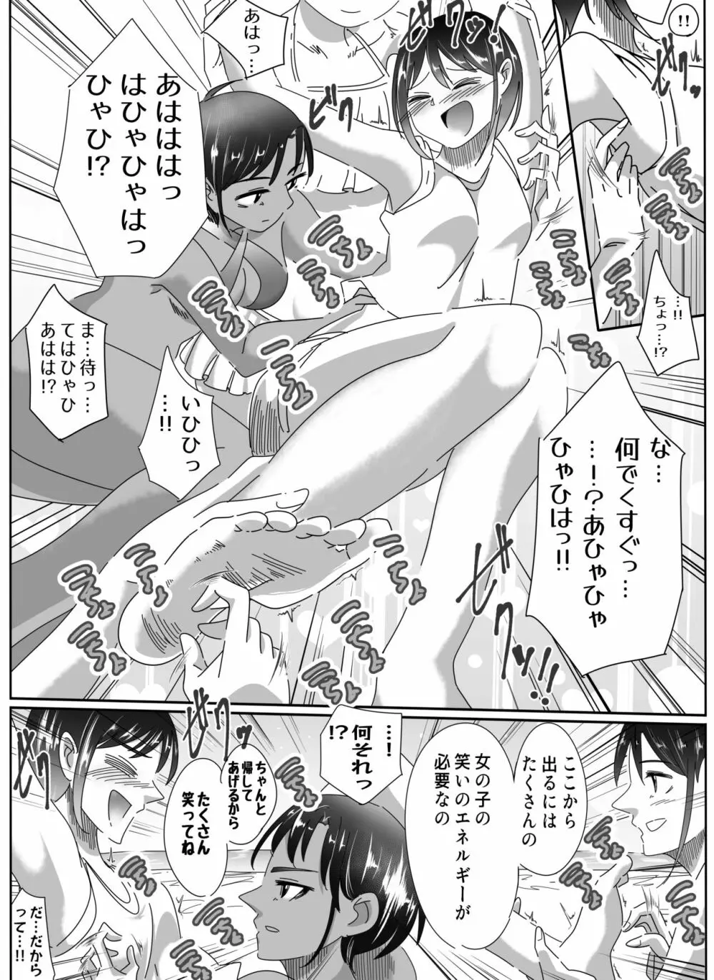 ビーチで!お姉さんとこちょこちょ合戦! Page.5