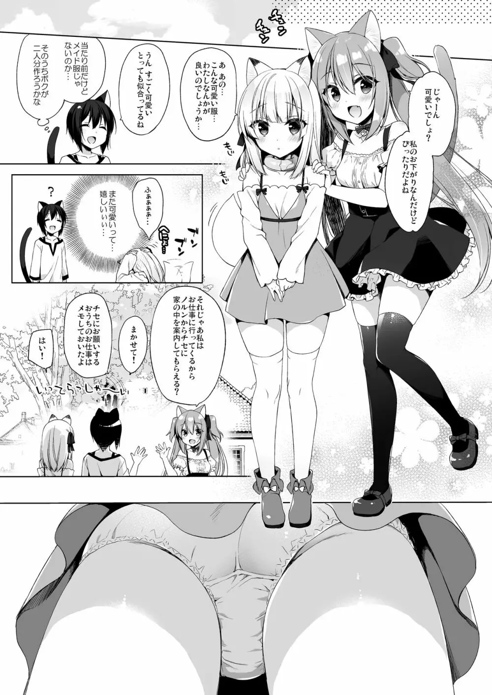 ボクの理想の異世界生活3 Page.18