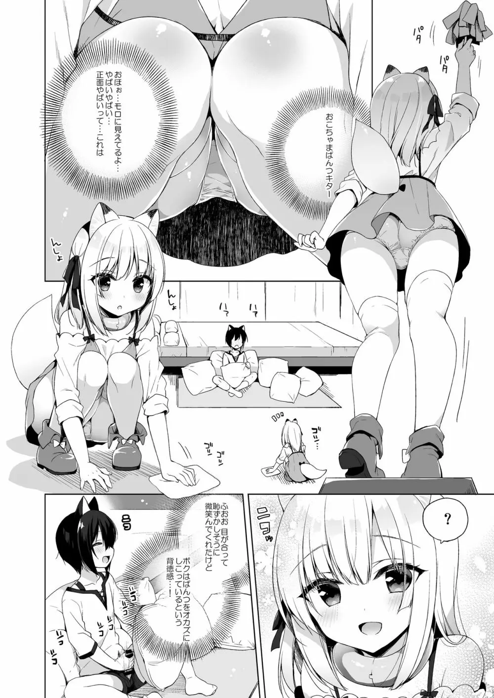 ボクの理想の異世界生活3 Page.19