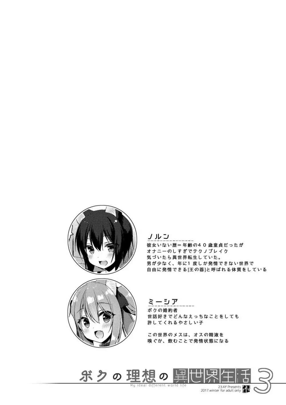 ボクの理想の異世界生活3 Page.3