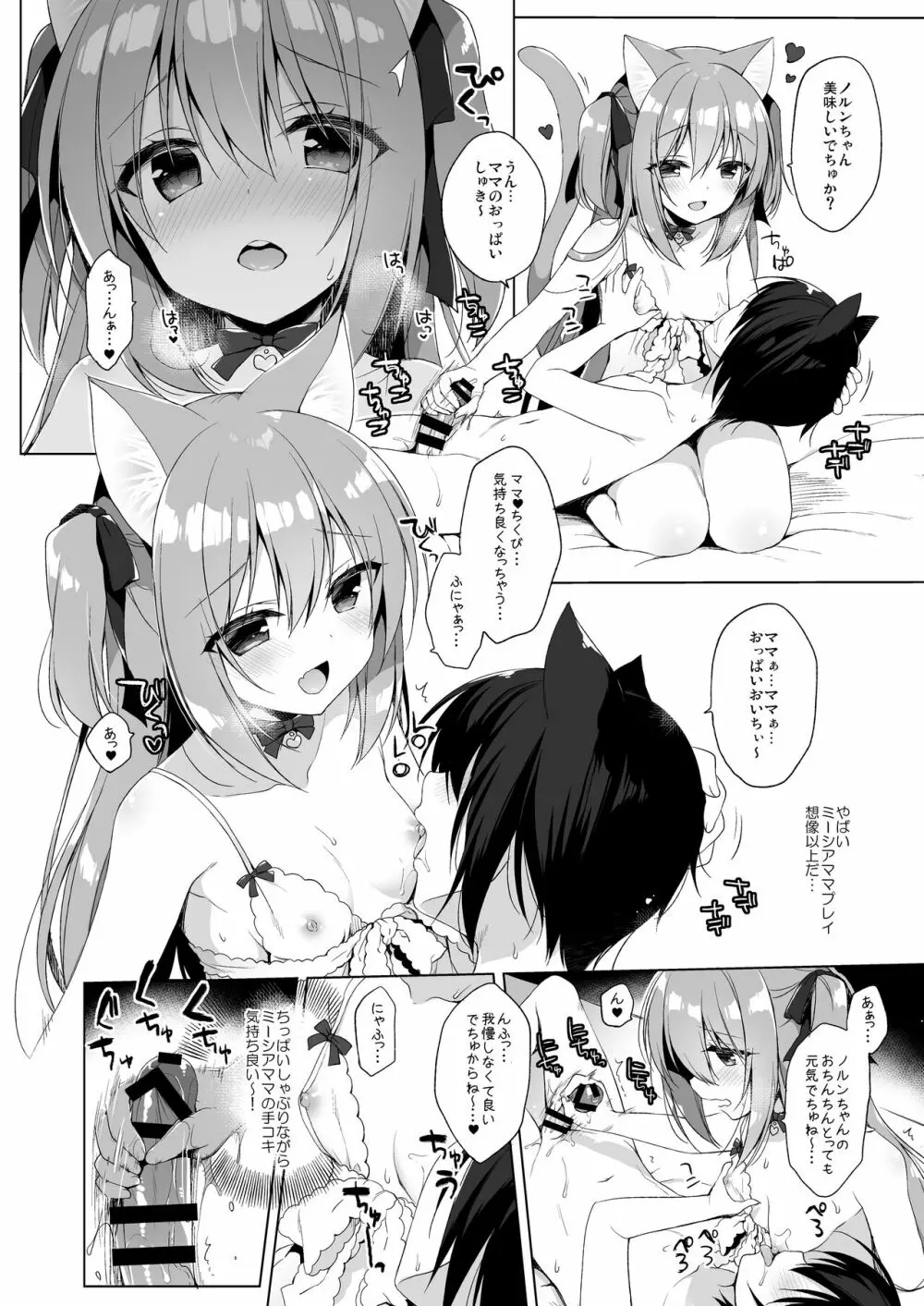 ボクの理想の異世界生活3 Page.9