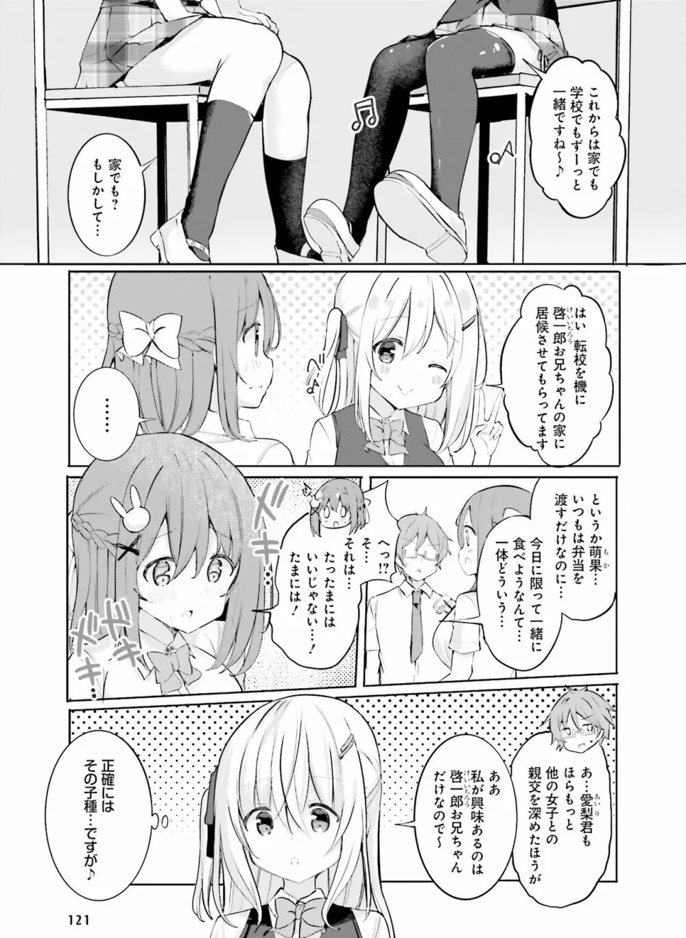 電撃萌王 2022年10月号 Page.114