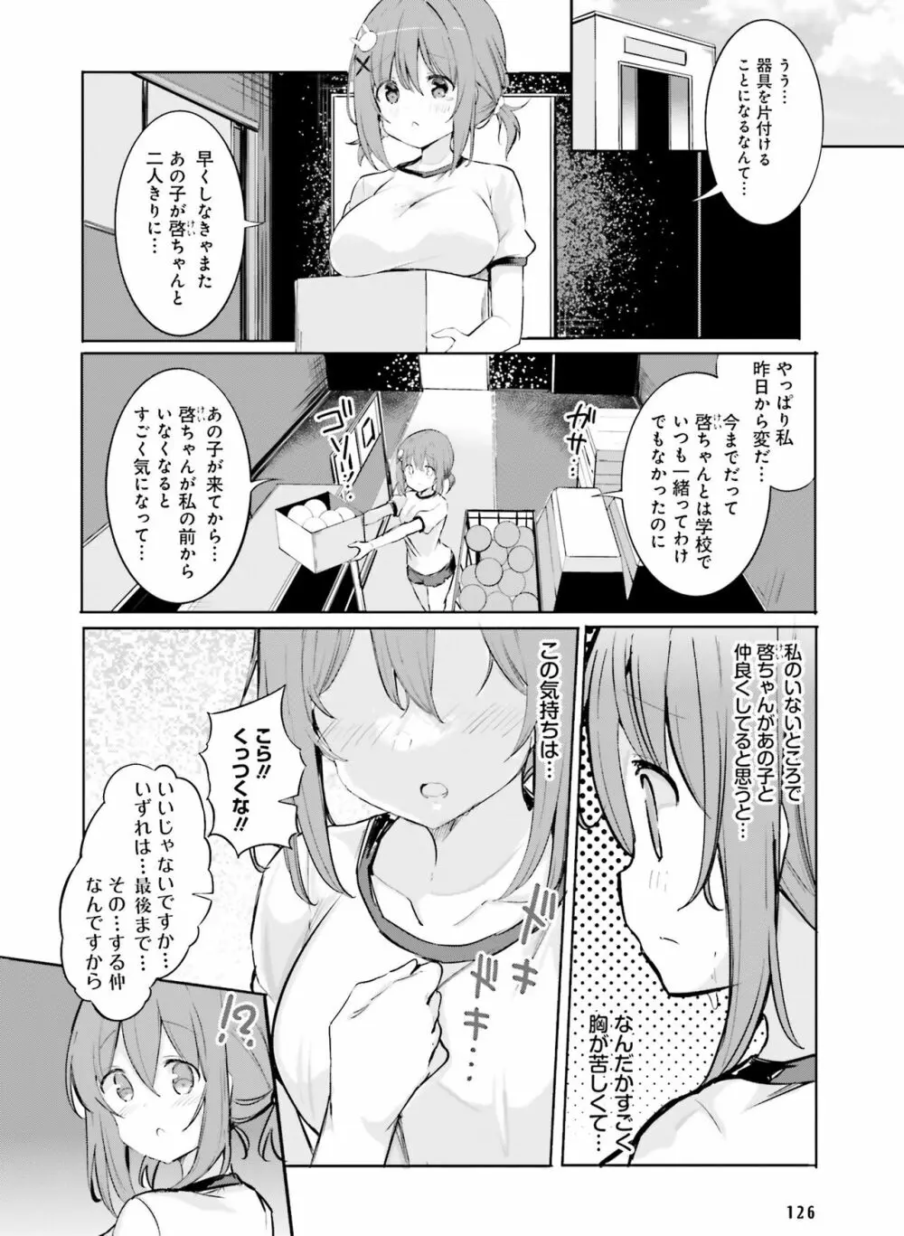 電撃萌王 2022年10月号 Page.119
