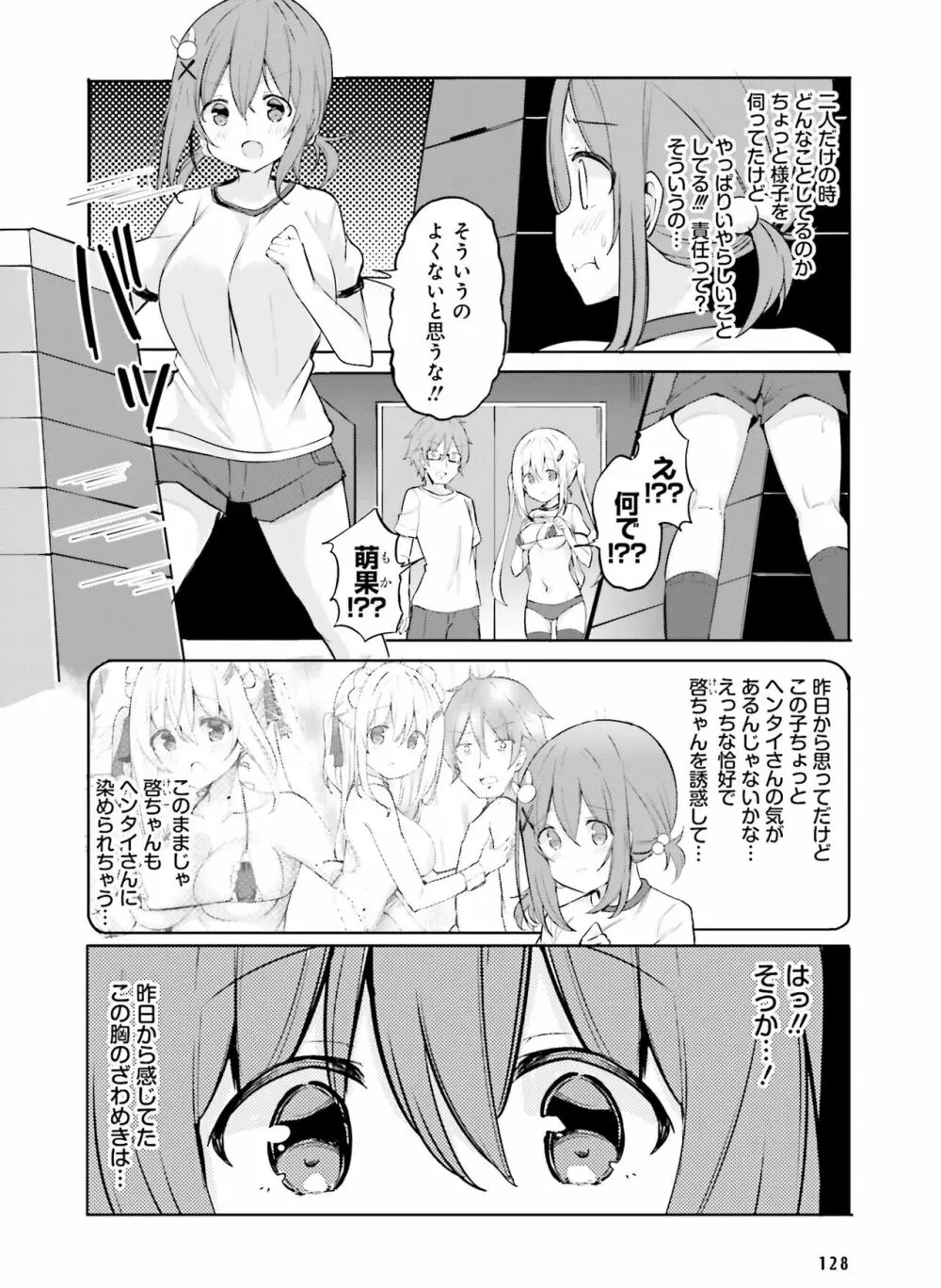 電撃萌王 2022年10月号 Page.121