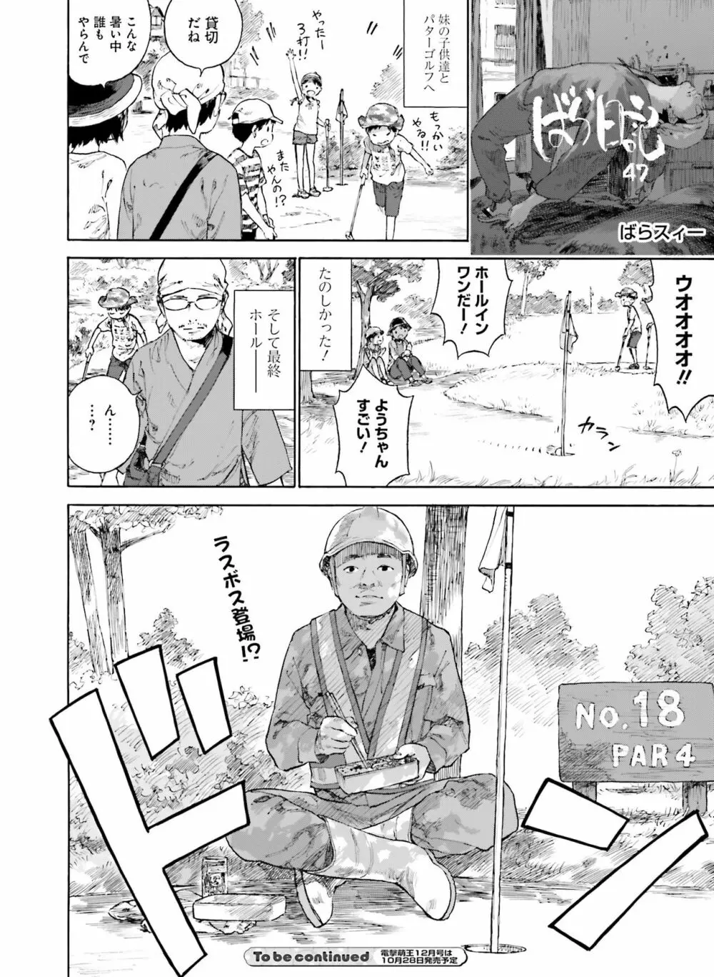 電撃萌王 2022年10月号 Page.125
