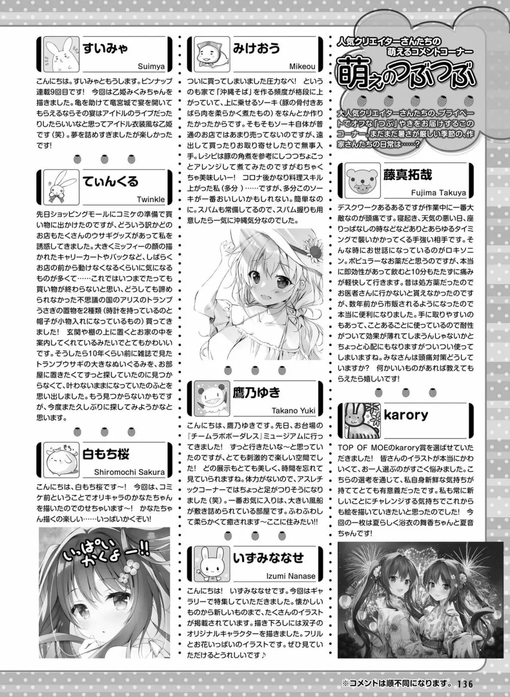 電撃萌王 2022年10月号 Page.129