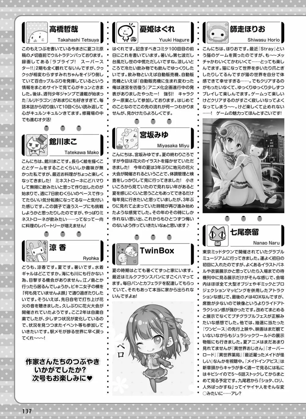 電撃萌王 2022年10月号 Page.130