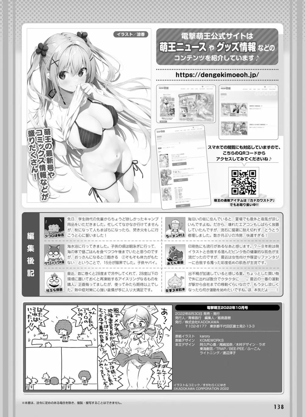 電撃萌王 2022年10月号 Page.131