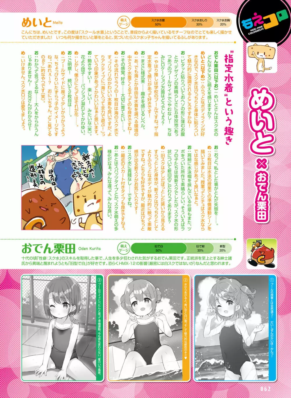 電撃萌王 2022年10月号 Page.59