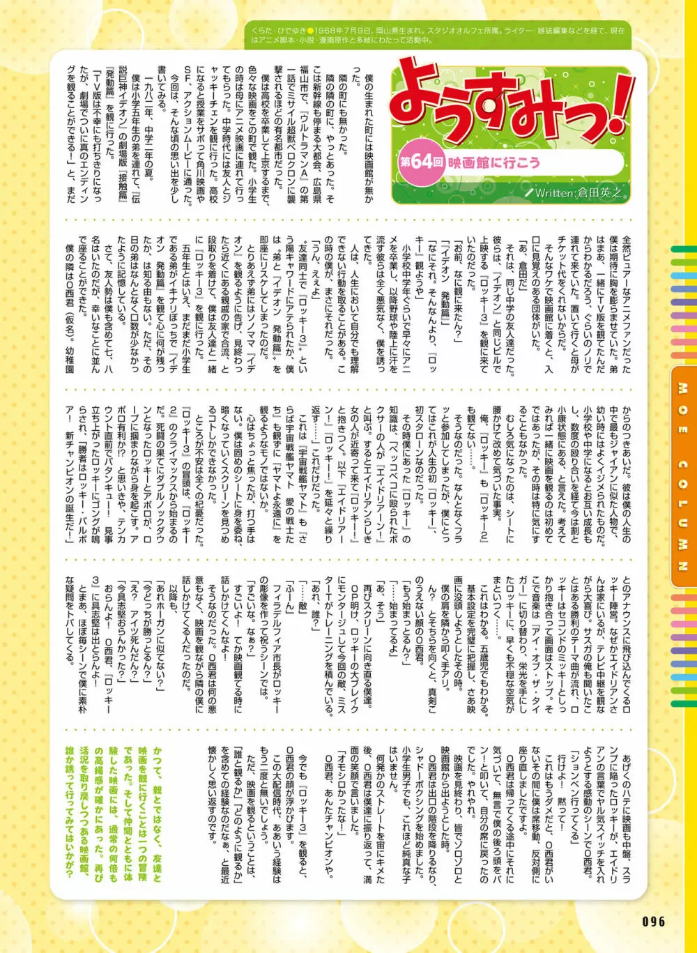 電撃萌王 2022年10月号 Page.89