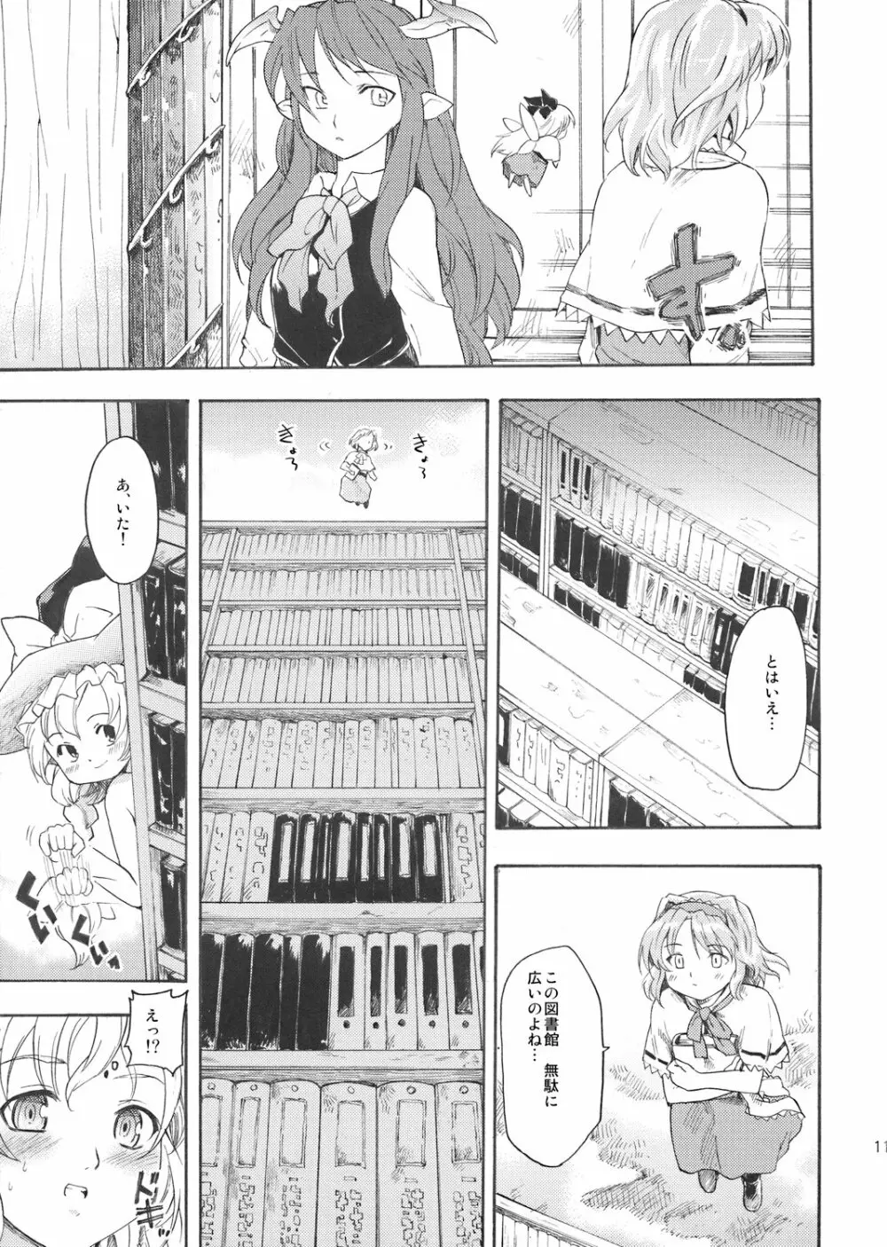 東方浮世絵巻 パチュリー・ノーリッジ Page.10