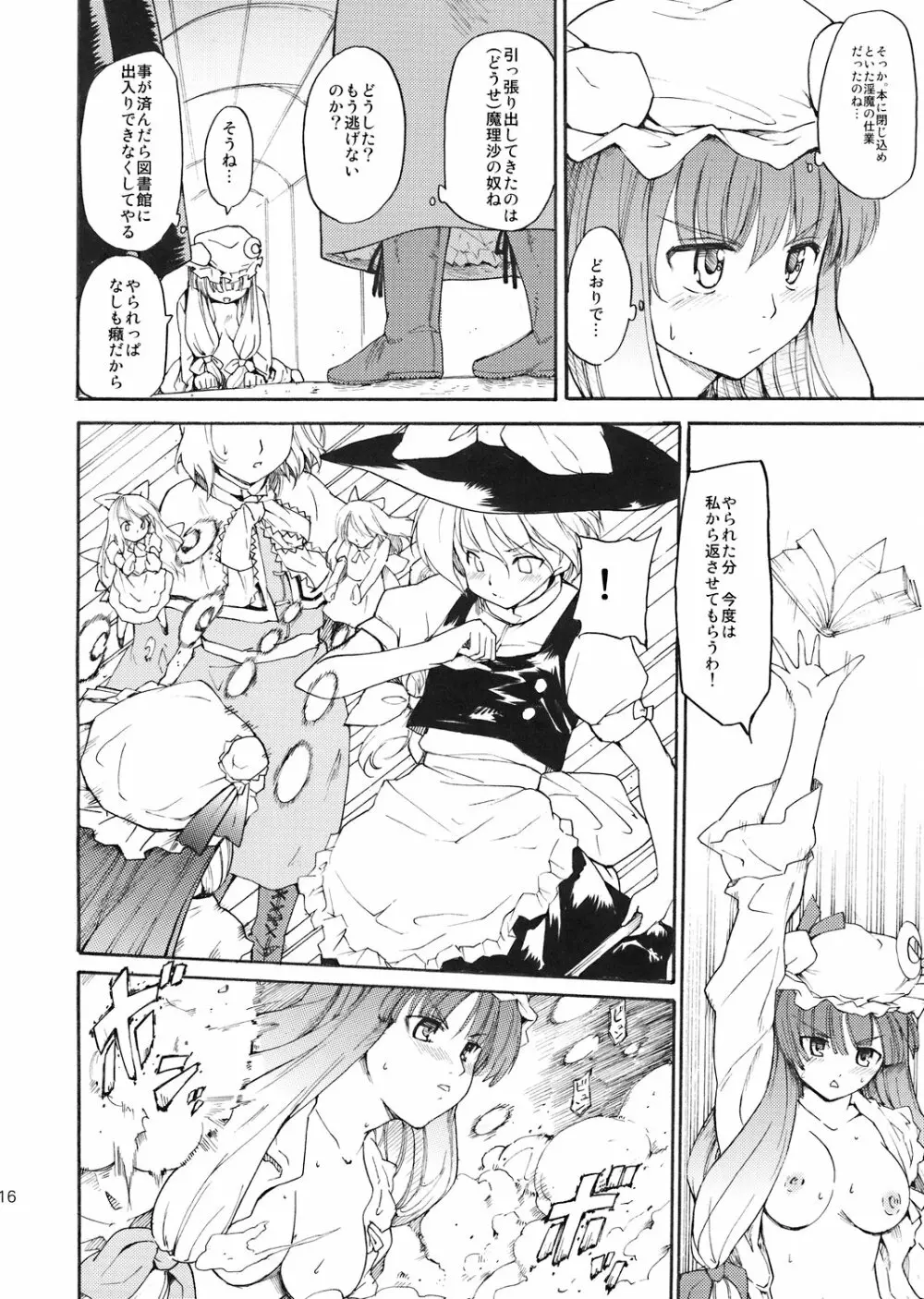 東方浮世絵巻 パチュリー・ノーリッジ Page.15