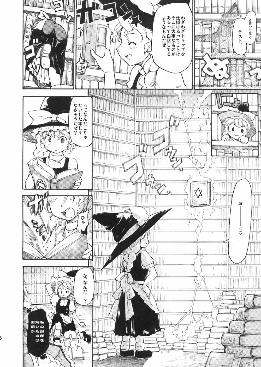 東方浮世絵巻 パチュリー・ノーリッジ Page.5