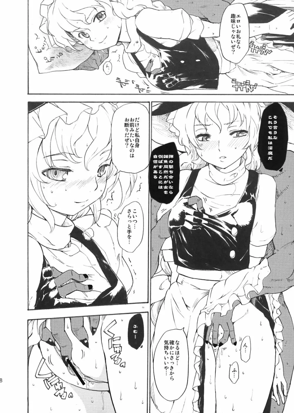 東方浮世絵巻 パチュリー・ノーリッジ Page.7