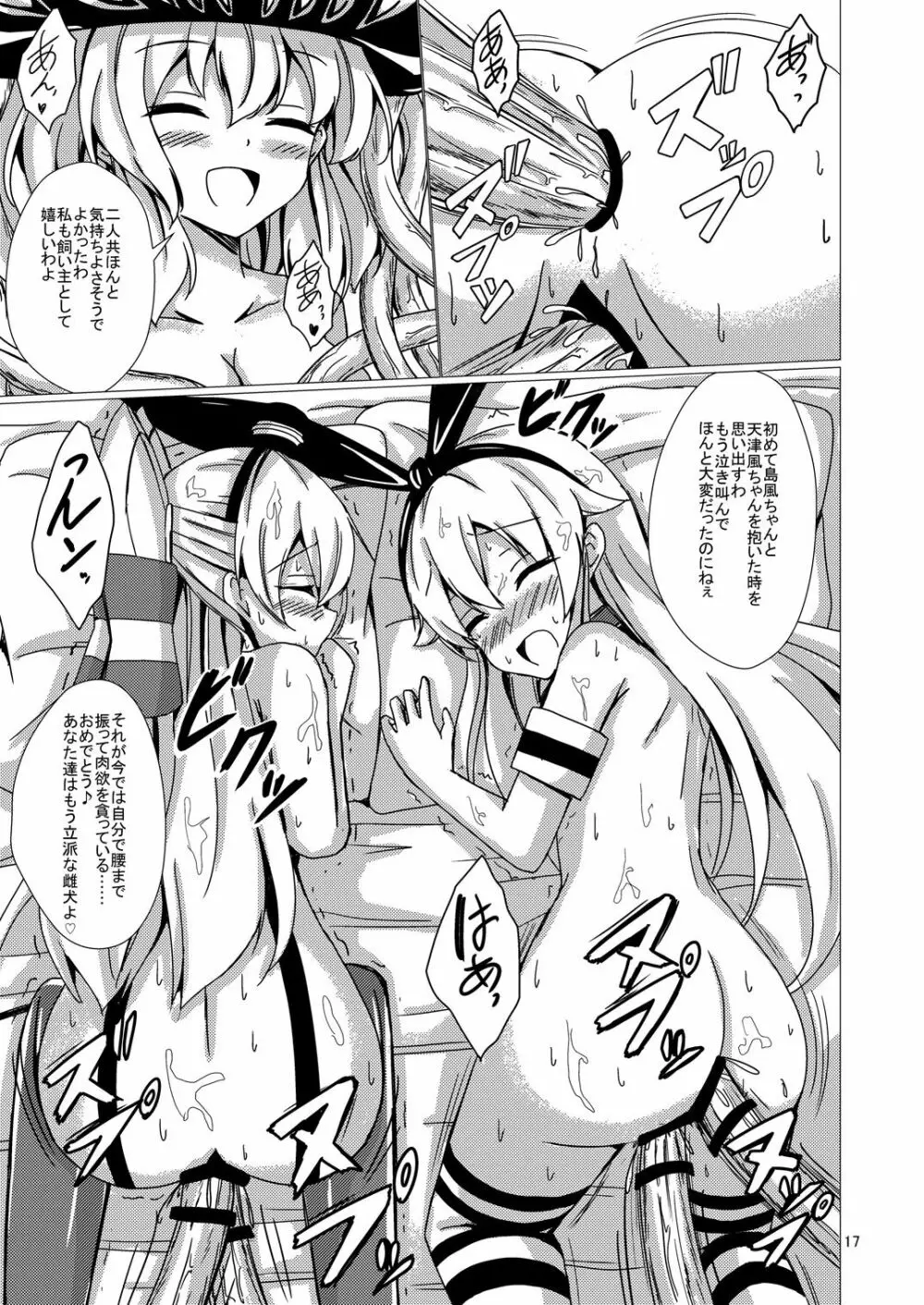 空母ヲ級ちゃんの島風百合奴隷調教～完結編～ Page.18