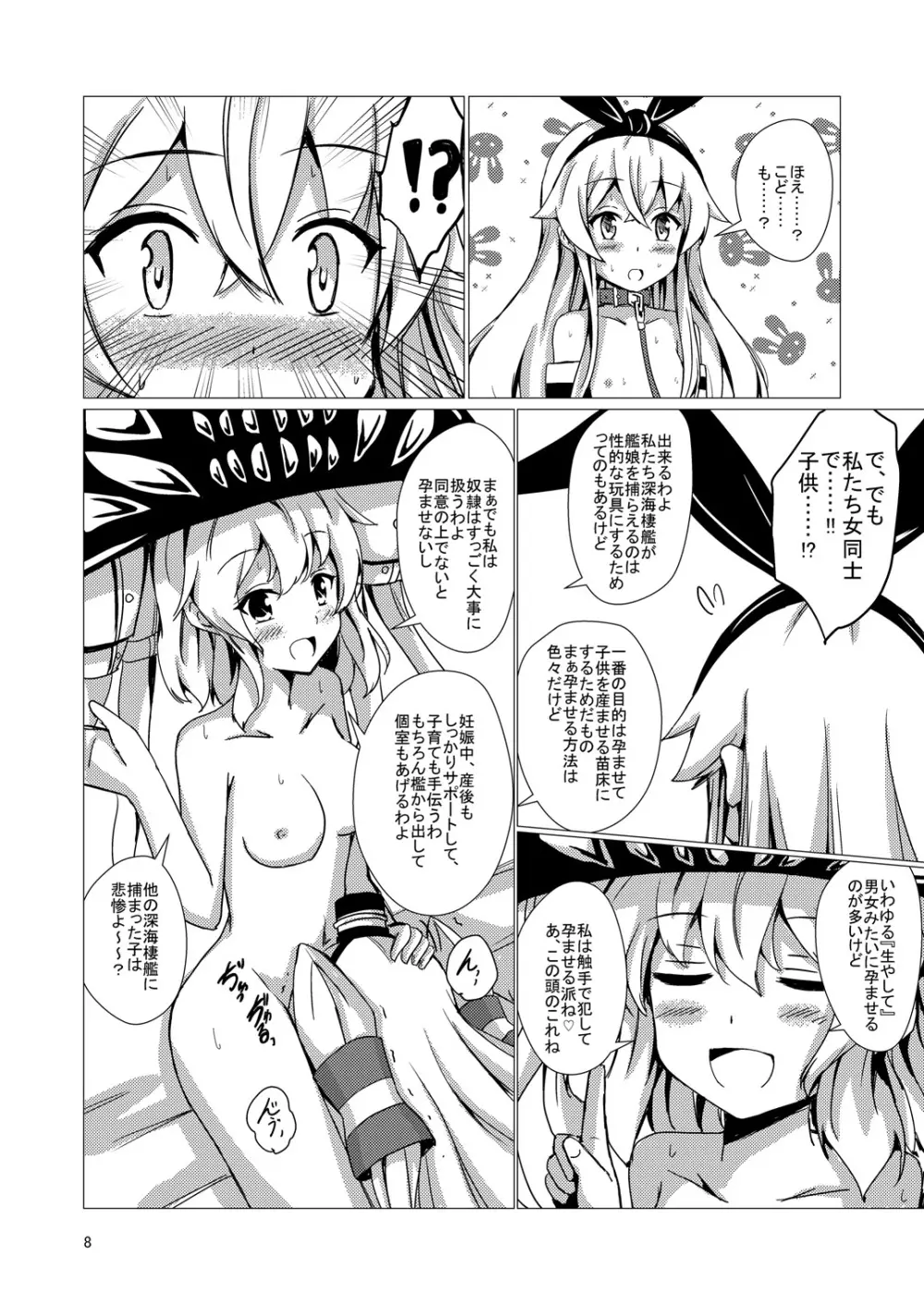 空母ヲ級ちゃんの島風百合奴隷調教～完結編～ Page.9