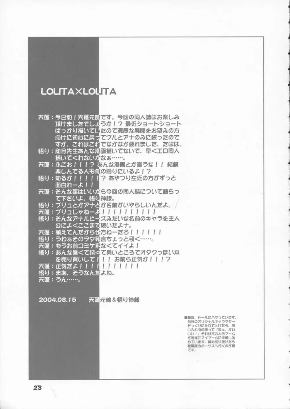 エルピー・プルの LOLITAXLOLITA Page.20