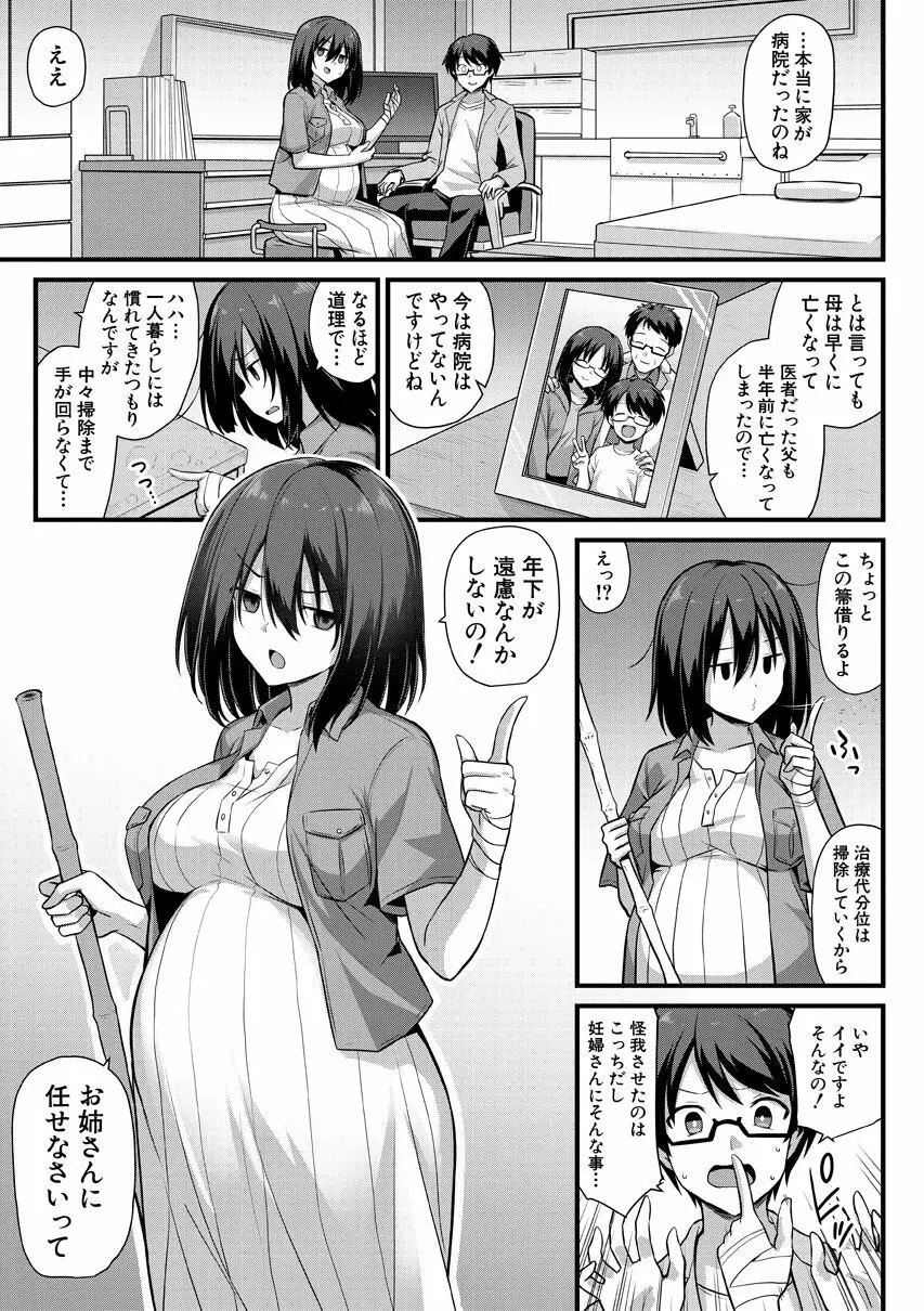 孕ませ!幸せ母娘丼! Page.111