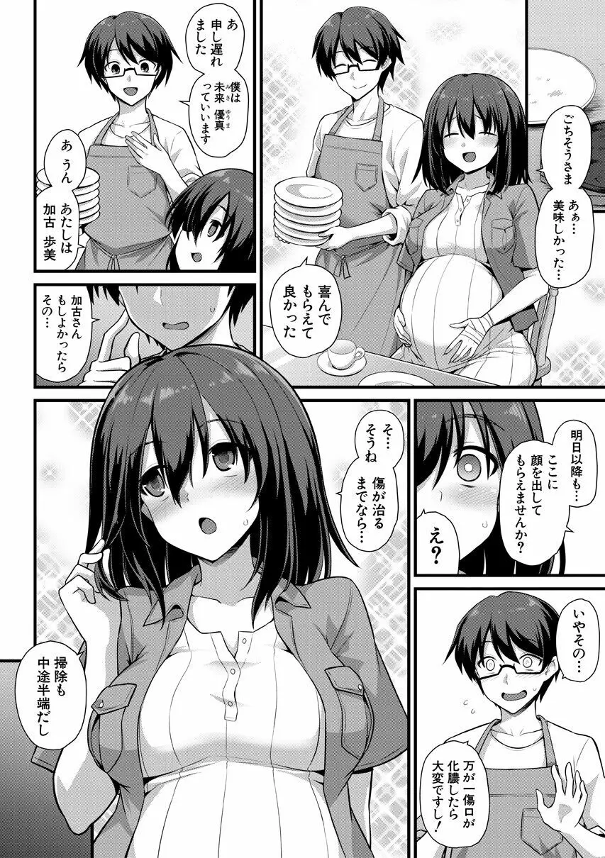 孕ませ!幸せ母娘丼! Page.114