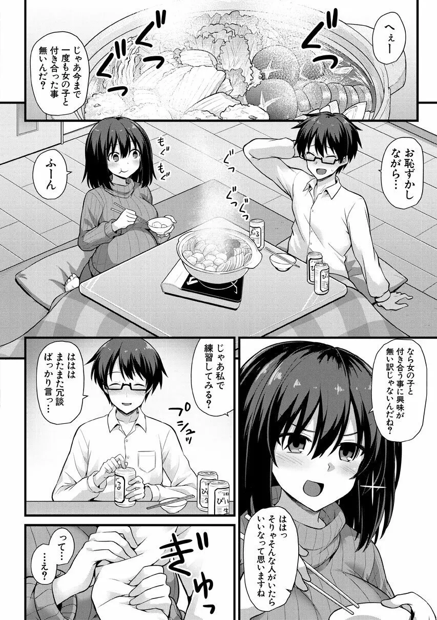 孕ませ!幸せ母娘丼! Page.116