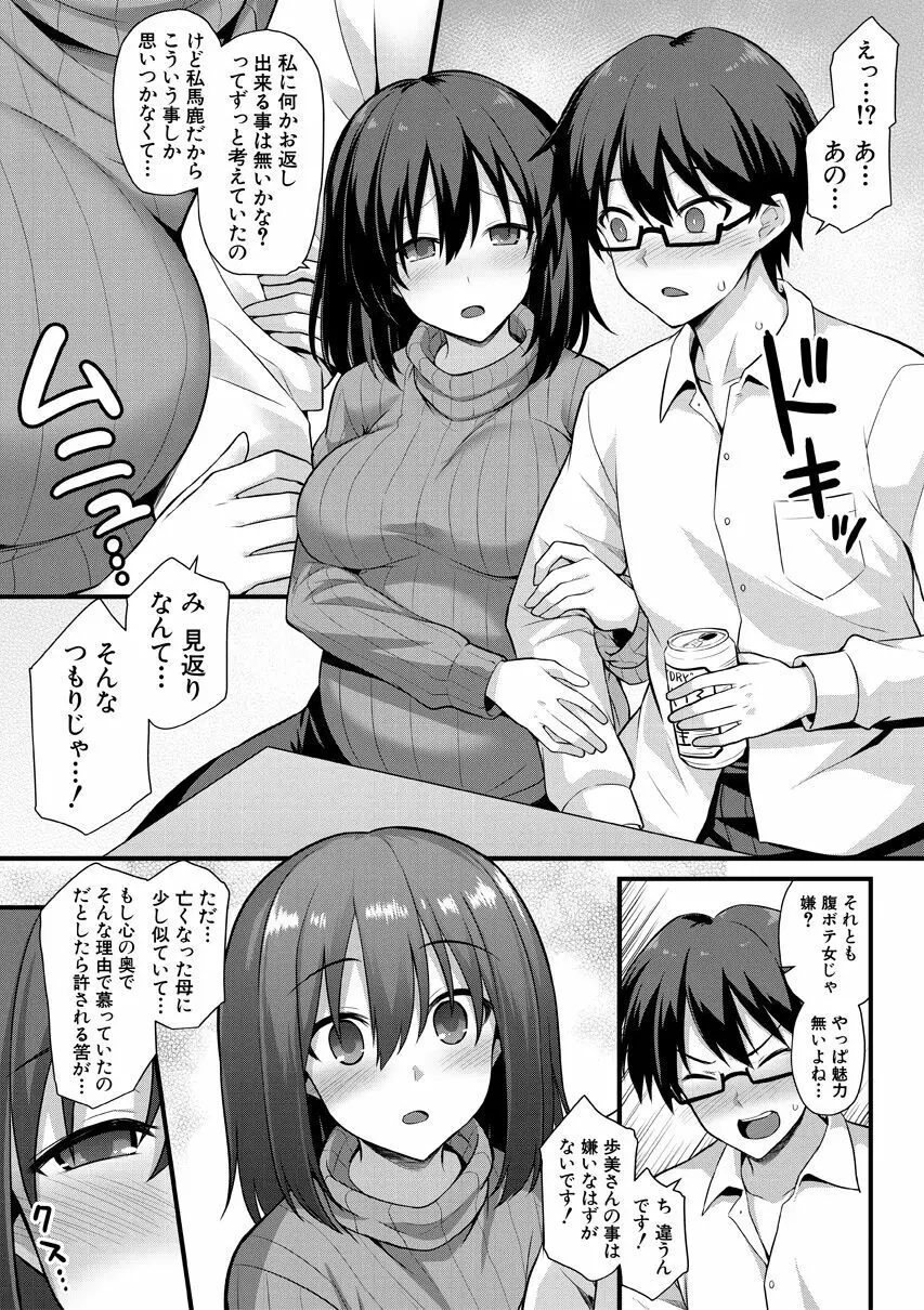 孕ませ!幸せ母娘丼! Page.117