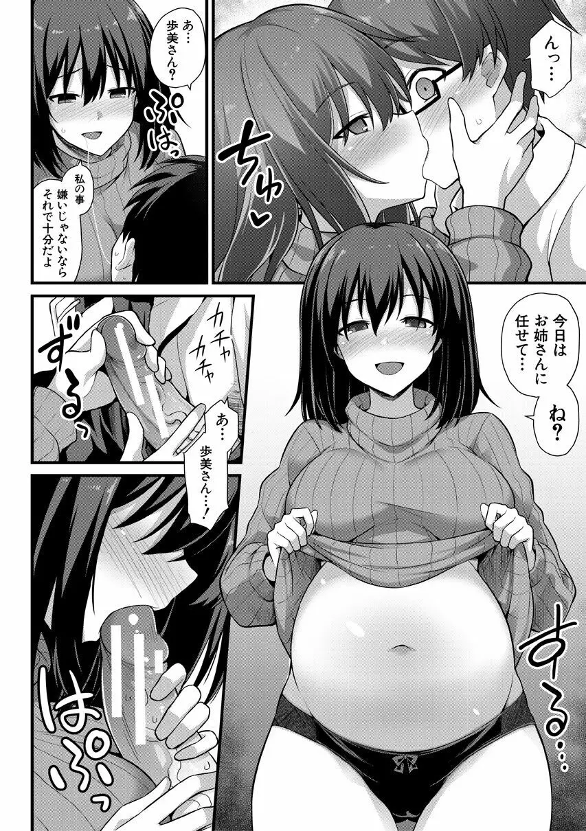 孕ませ!幸せ母娘丼! Page.118