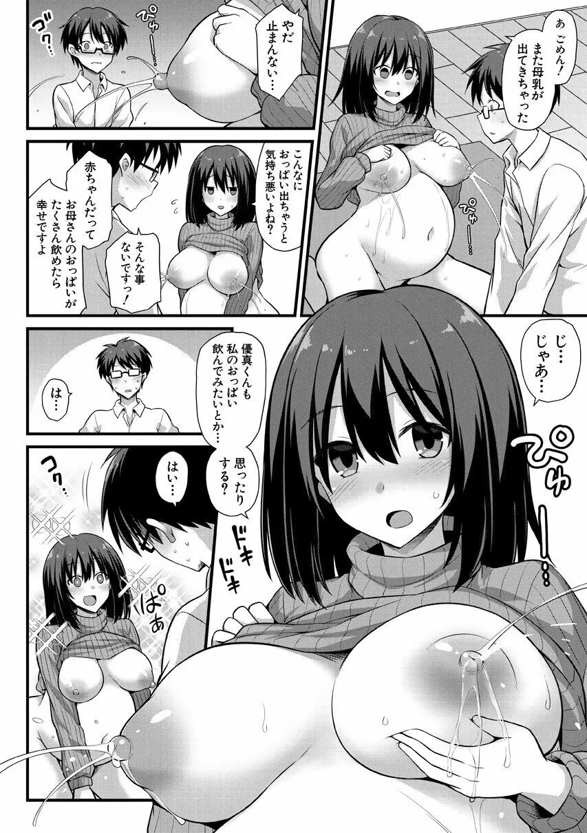 孕ませ!幸せ母娘丼! Page.132