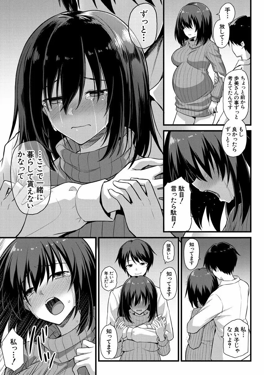 孕ませ!幸せ母娘丼! Page.149