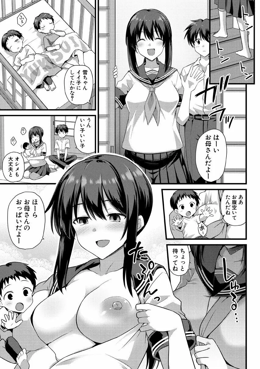 孕ませ!幸せ母娘丼! Page.159