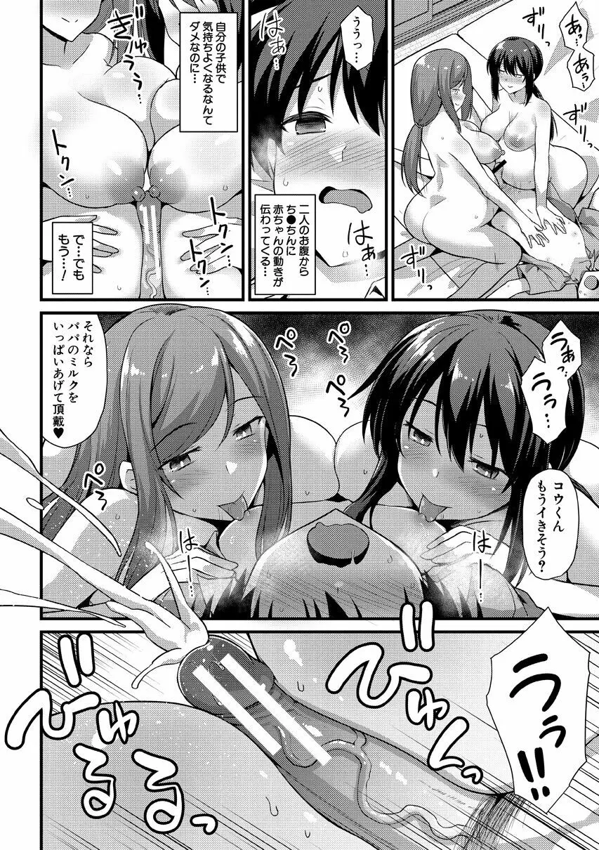 孕ませ!幸せ母娘丼! Page.174