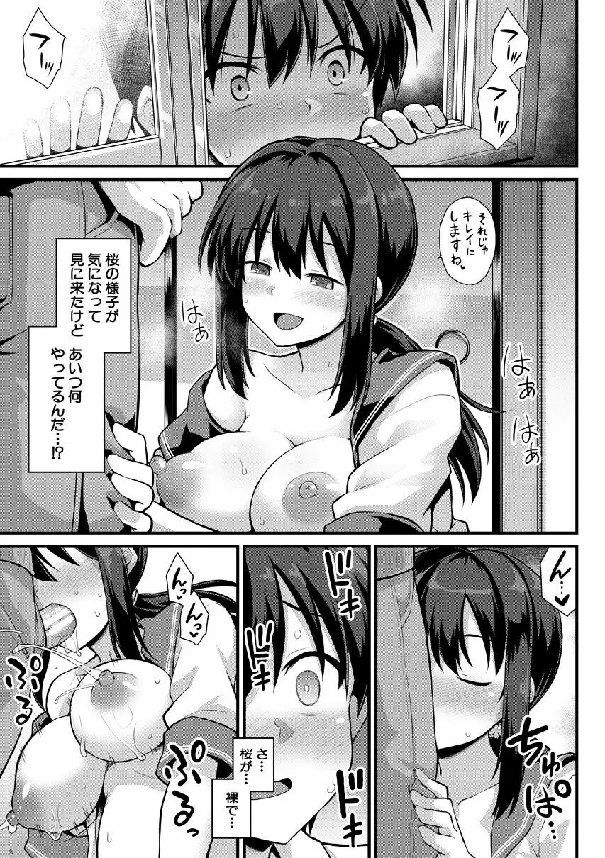 孕ませ!幸せ母娘丼! Page.19