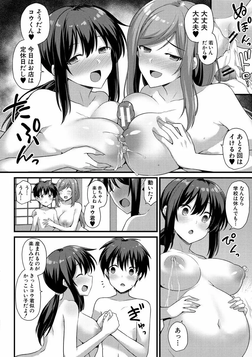 孕ませ!幸せ母娘丼! Page.194