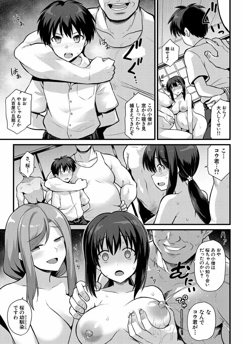 孕ませ!幸せ母娘丼! Page.33